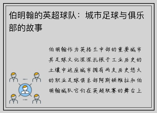 伯明翰的英超球队：城市足球与俱乐部的故事