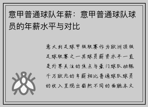 意甲普通球队年薪：意甲普通球队球员的年薪水平与对比