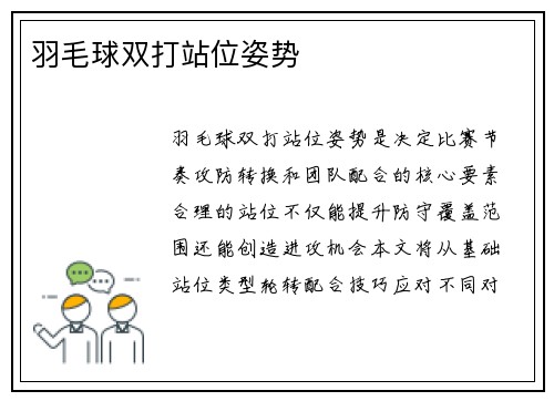 羽毛球双打站位姿势