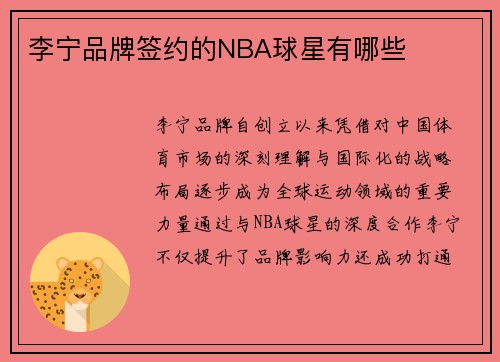 李宁品牌签约的NBA球星有哪些